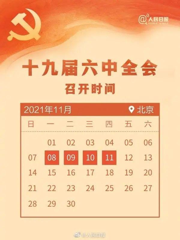 敲黑板！十九屆六中全會(huì)知識(shí)點(diǎn)來(lái)了